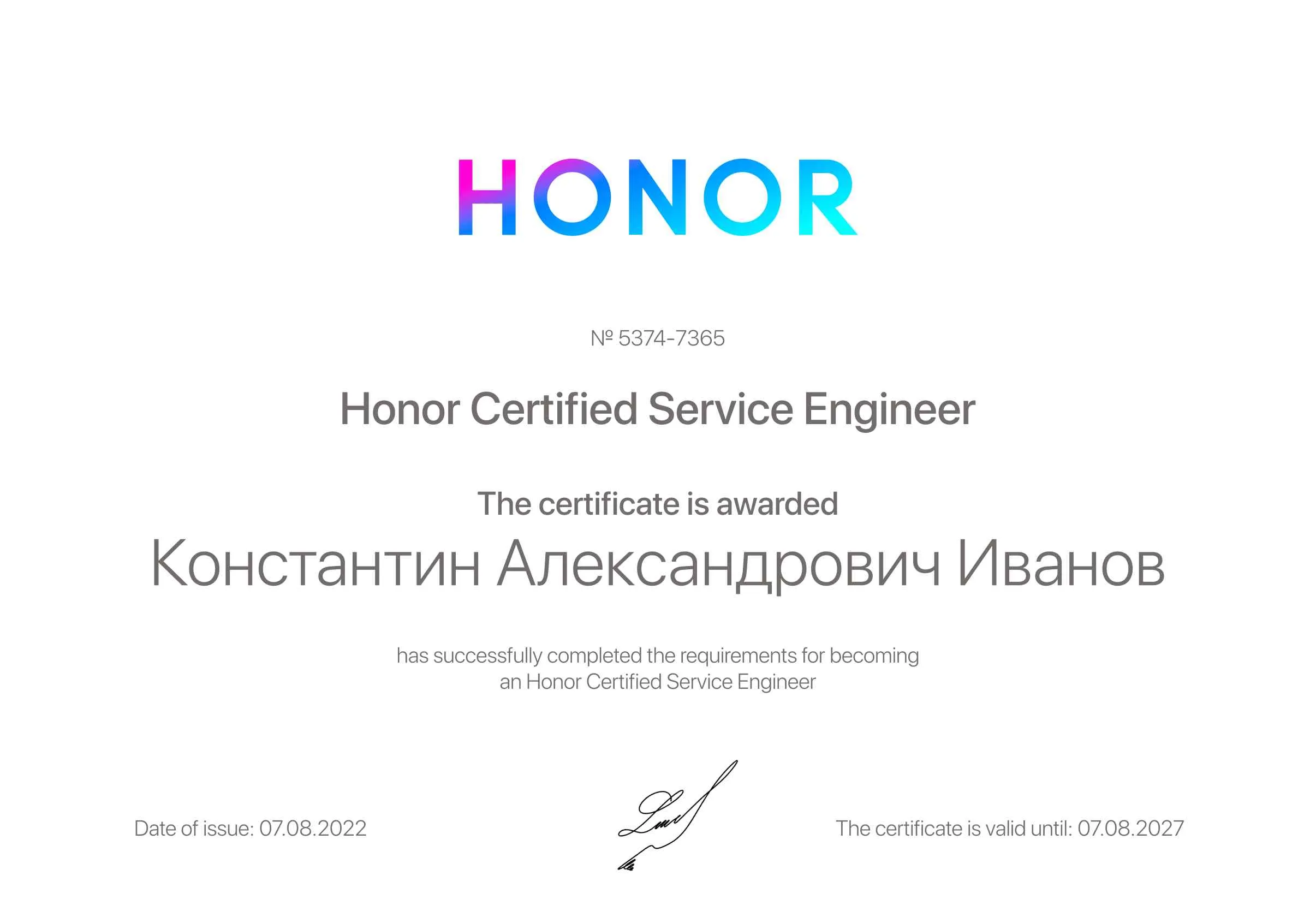 Сертификат - Константин Александрович Иванов